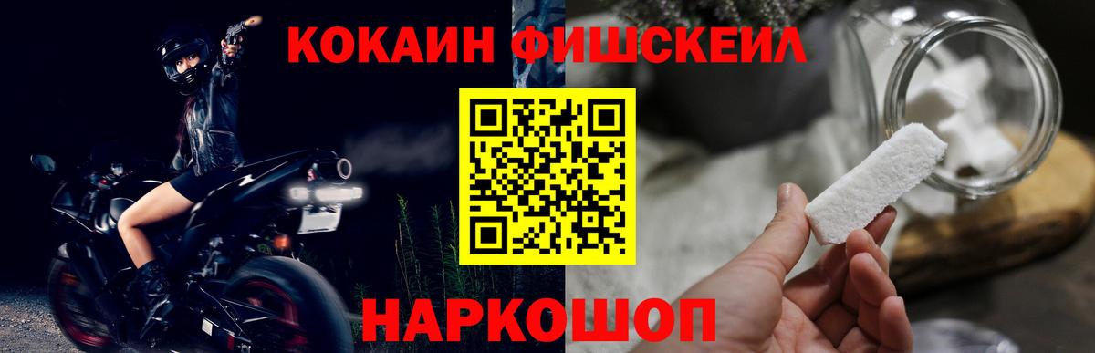 Cocaine Fish Scale Муром