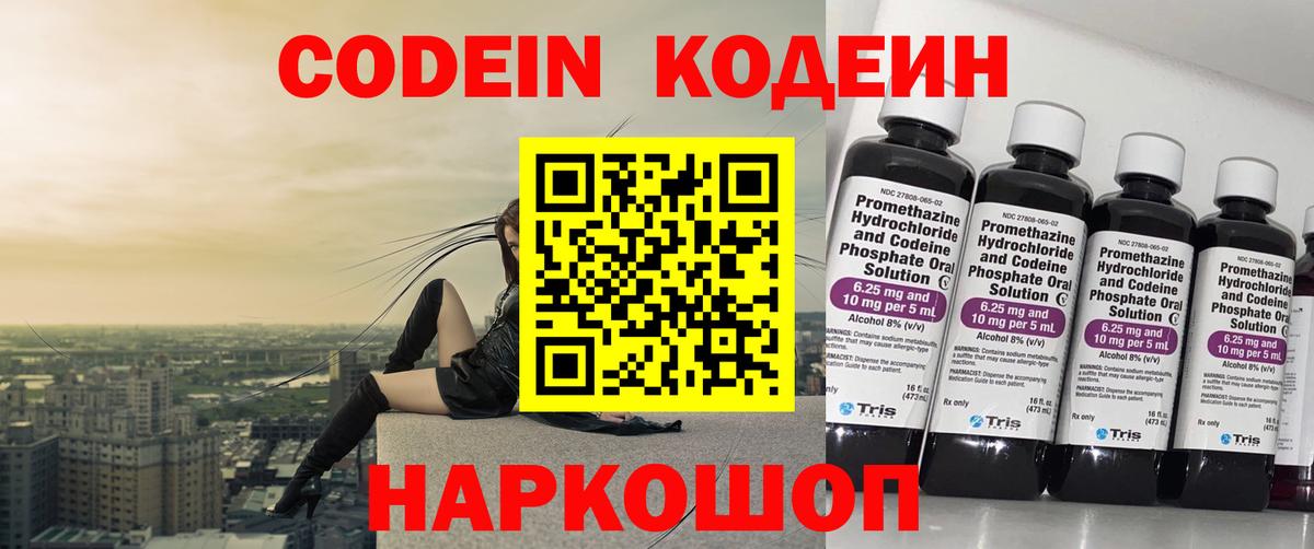 Муром  Кодеин напиток Lean (лин)  Вход с VPN 